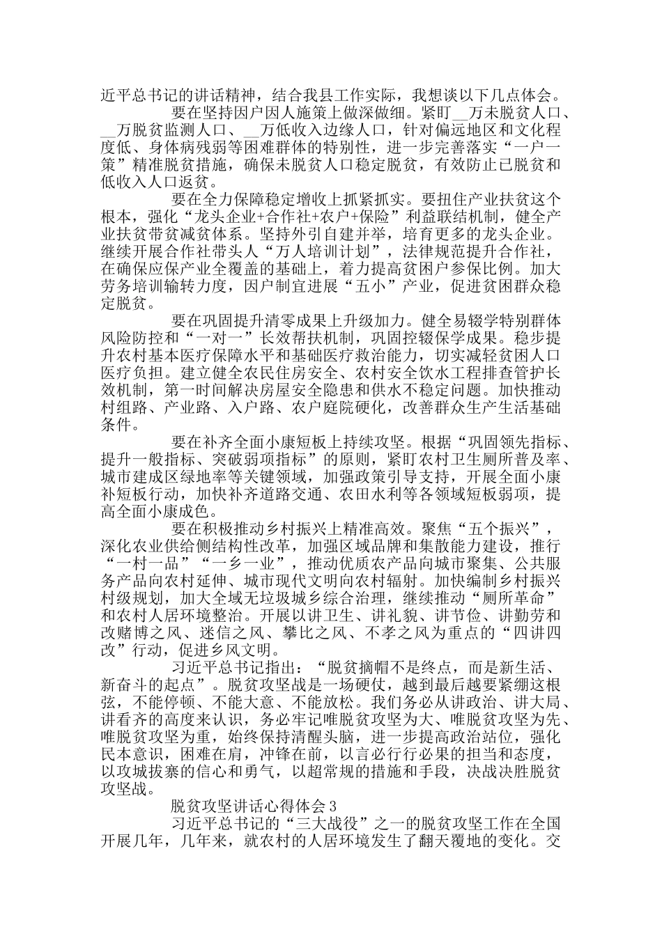 脱贫攻坚讲话心得体会_第2页