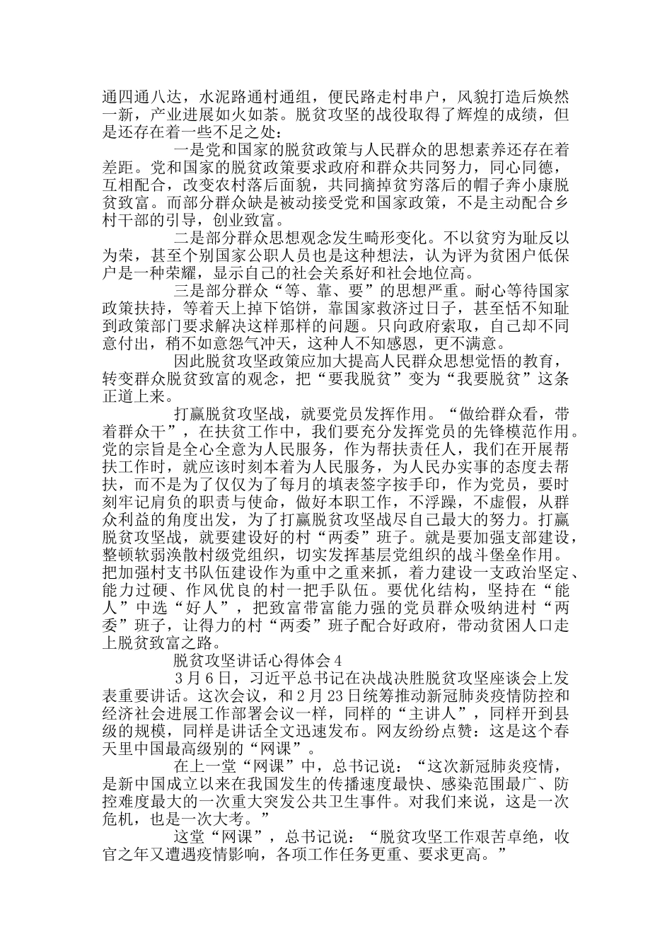 脱贫攻坚讲话心得体会_第3页