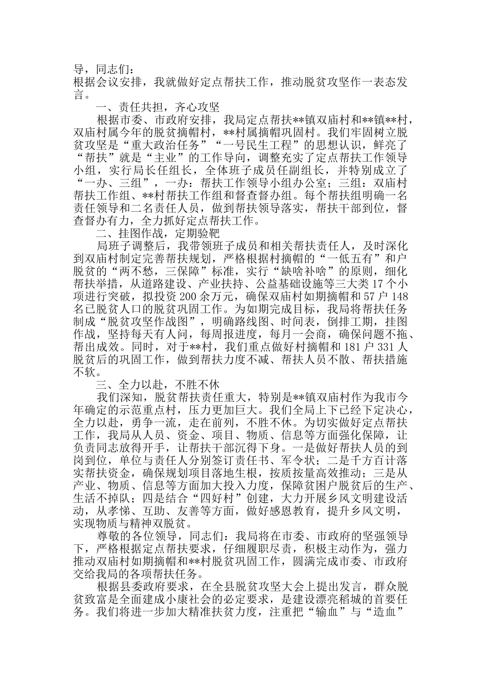 脱贫攻坚表态发言稿_第2页