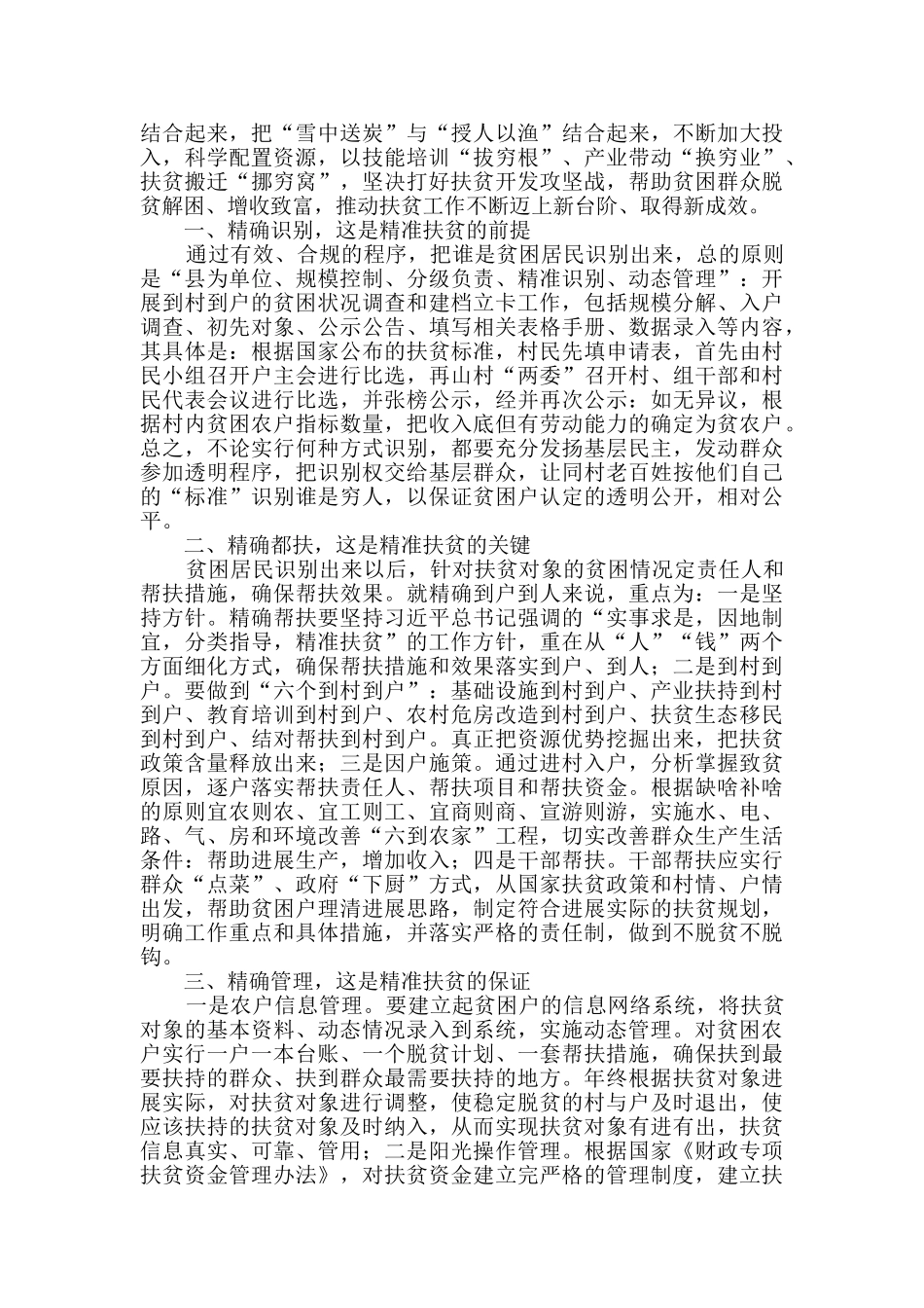 脱贫攻坚表态发言稿_第3页