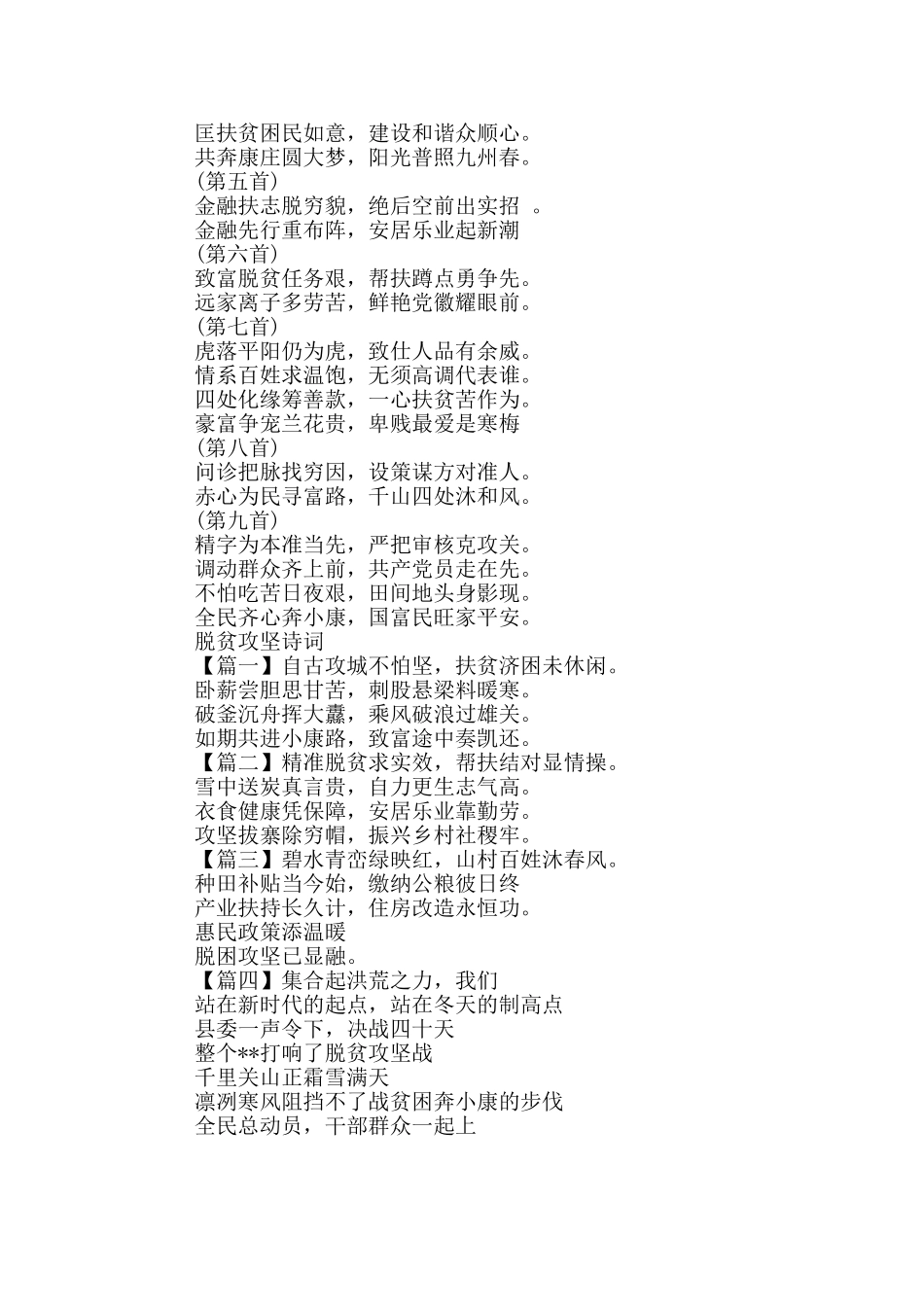 脱贫攻坚诗词_第2页