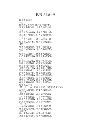脱贫攻坚诗词