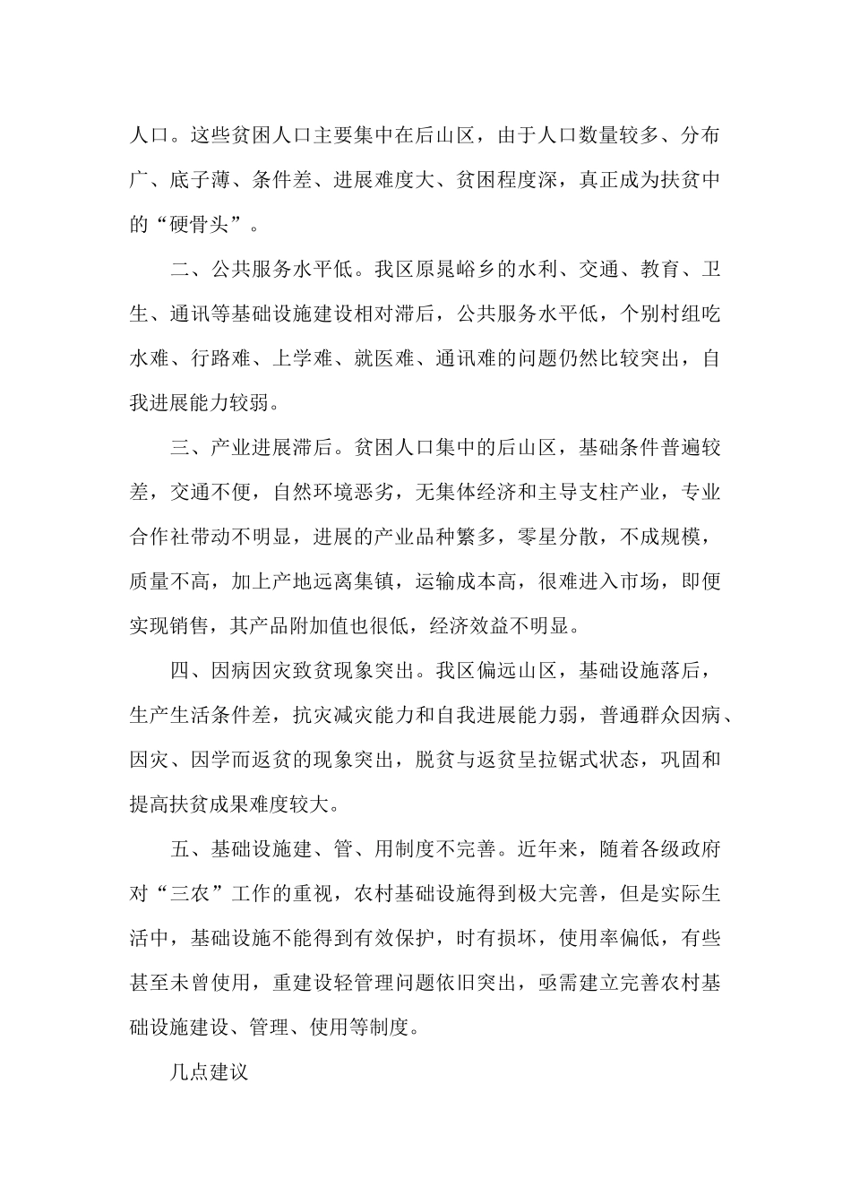 脱贫攻坚调研报告_第2页