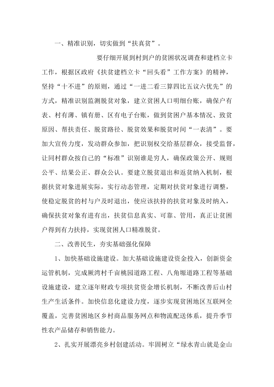 脱贫攻坚调研报告_第3页