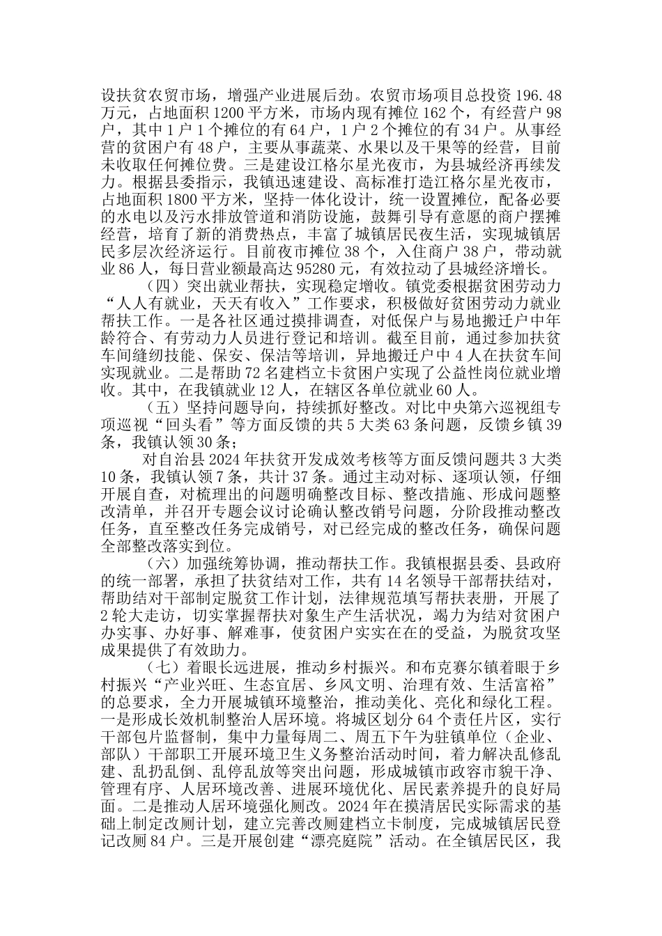 脱贫攻坚近期工作总结_第2页