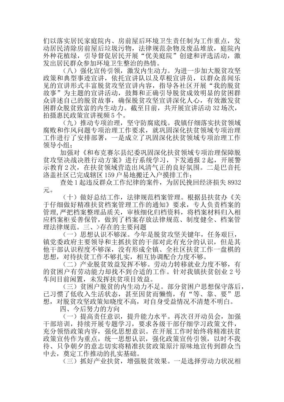 脱贫攻坚近期工作总结_第3页