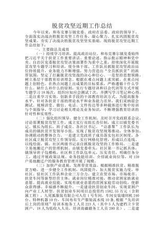 脱贫攻坚近期工作总结