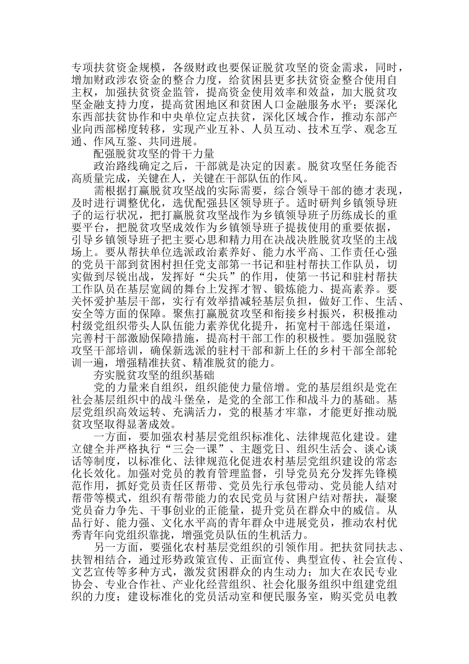 脱贫攻坚越到最后越要加强和改善党的领导_第2页