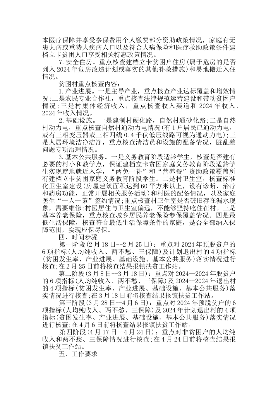 脱贫攻坚重点任务核查工作方案_第2页