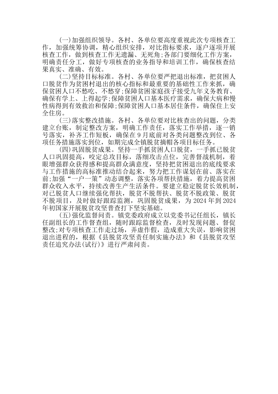 脱贫攻坚重点任务核查工作方案_第3页