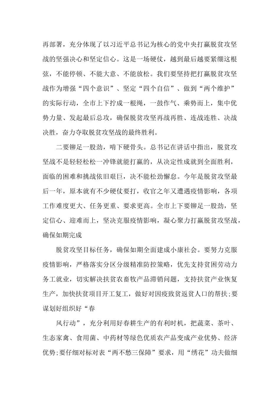 脱贫攻坚重点剧目《花繁叶茂》党员观后心得体会5篇_第2页