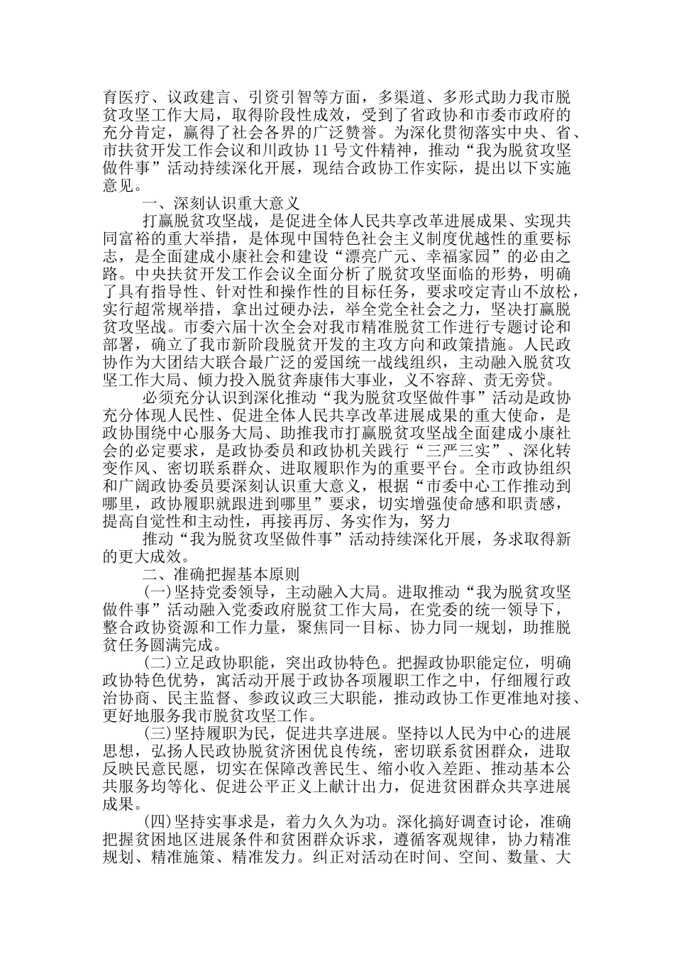 脱贫攻坚领导讲话材料2024年5篇_第2页