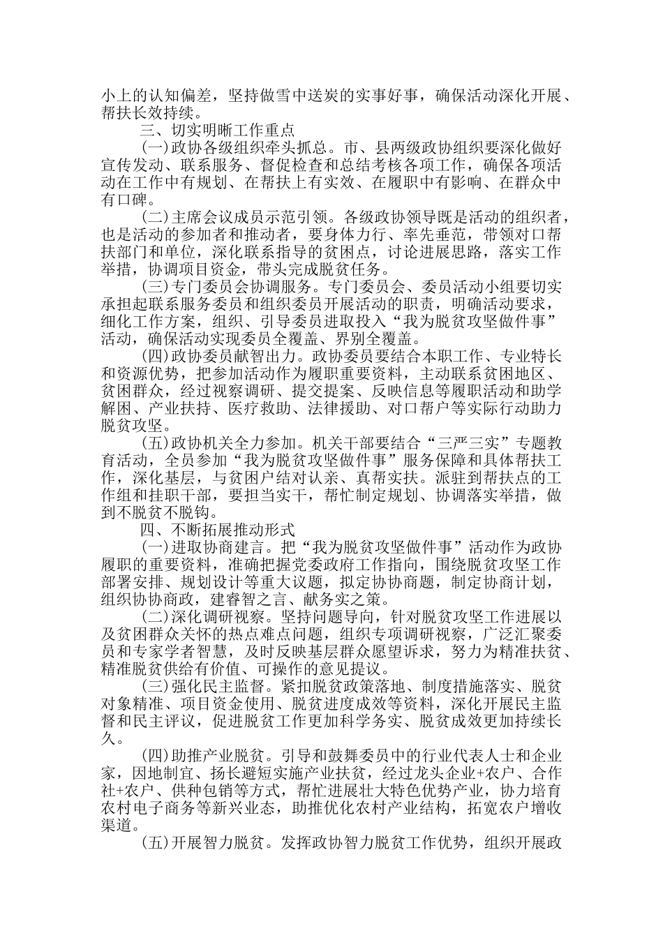 脱贫攻坚领导讲话材料2024年5篇_第3页