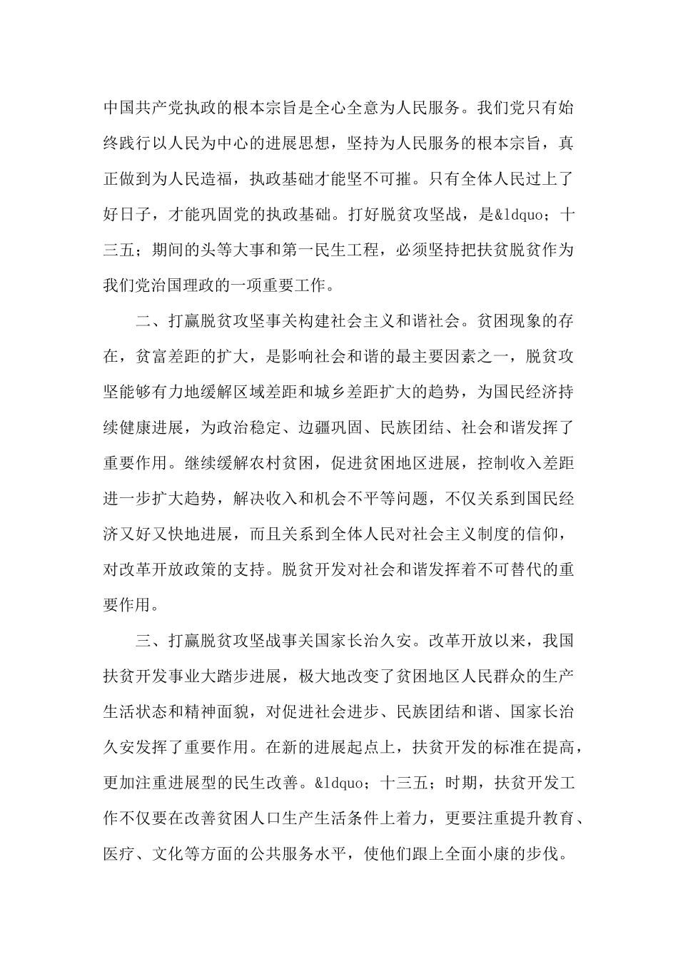 脱贫攻坚集体简要事迹材料5篇_第2页