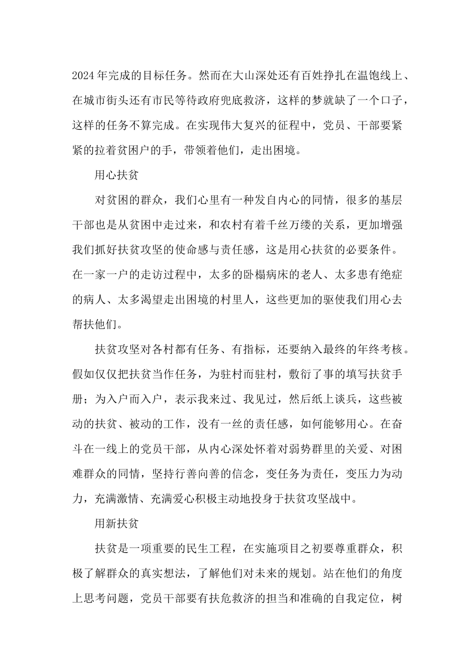 脱贫攻坚领导干部发言材料4篇范文_第3页