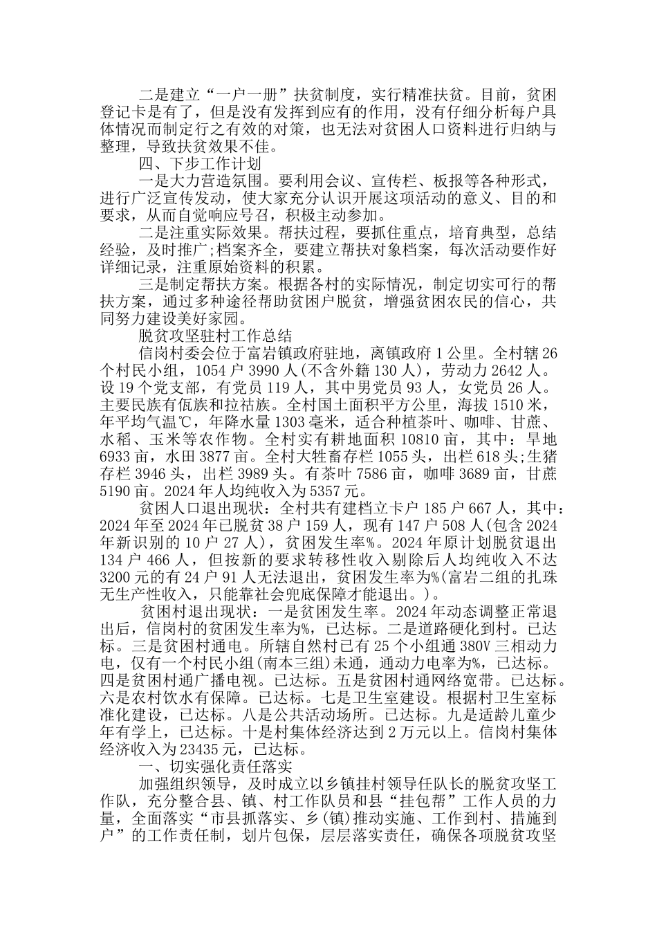 脱贫攻坚驻村工作总结_第2页