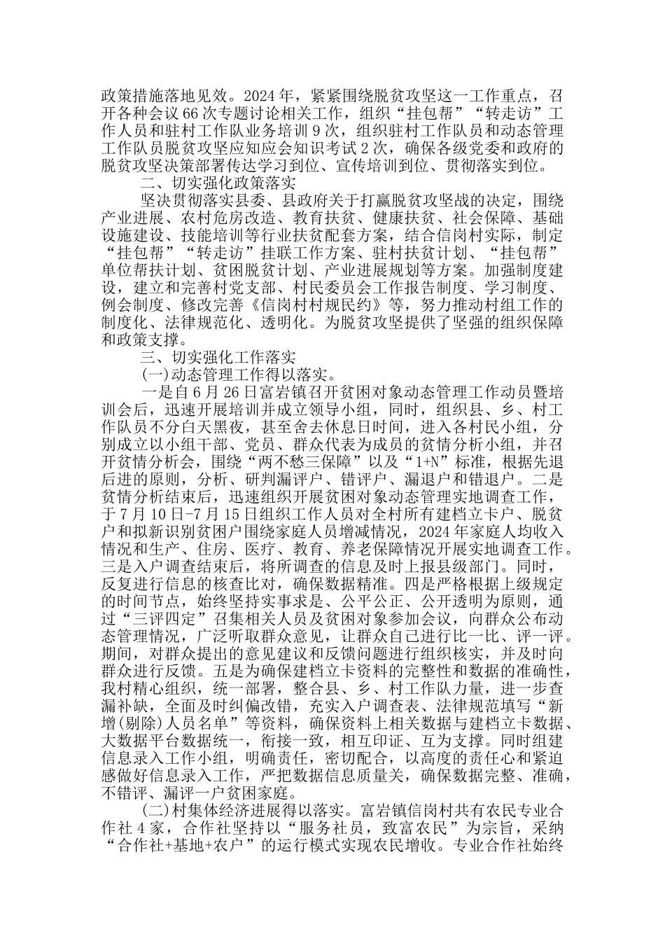 脱贫攻坚驻村工作总结_第3页