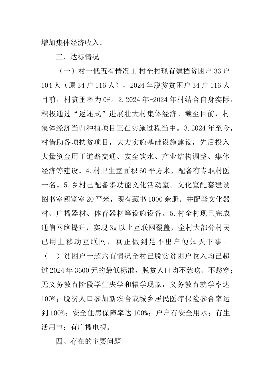 脱贫攻坚验收工作汇报材料_第2页