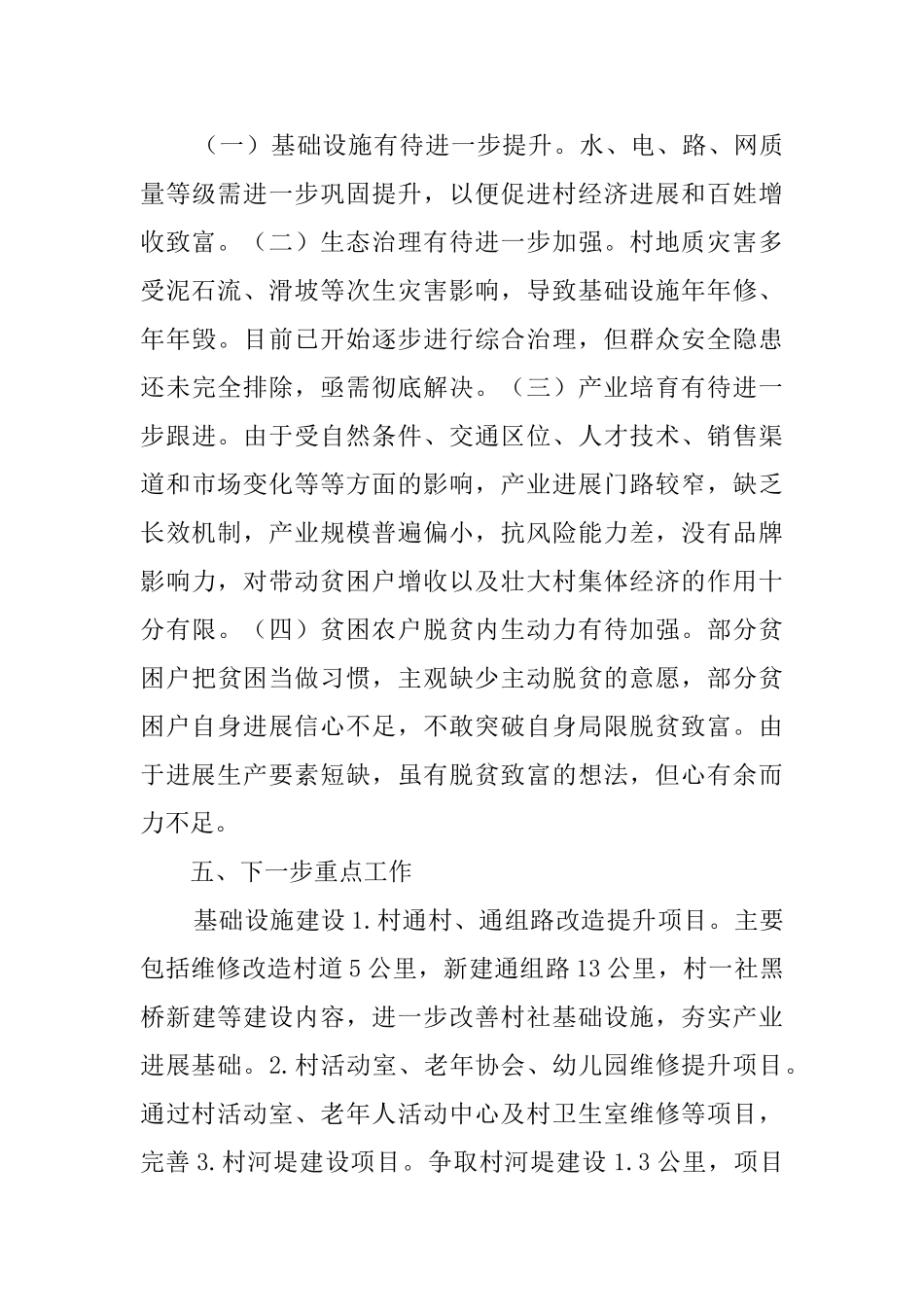脱贫攻坚验收工作汇报材料_第3页