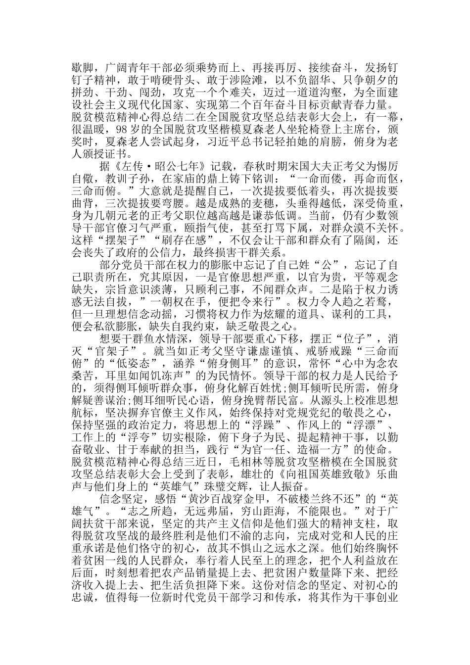 脱贫模范精神心得总结_第2页