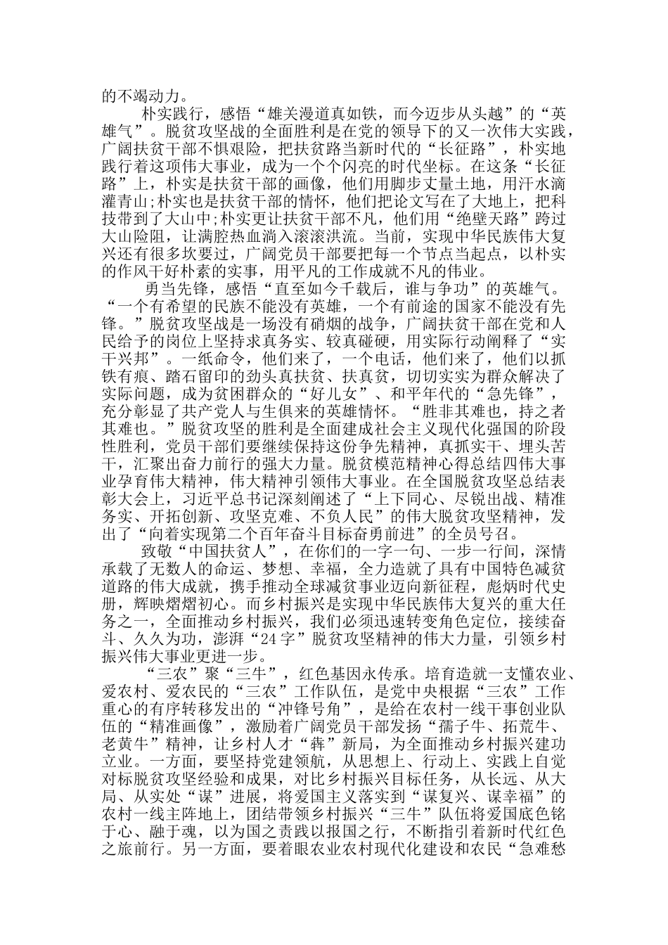 脱贫模范精神心得总结_第3页