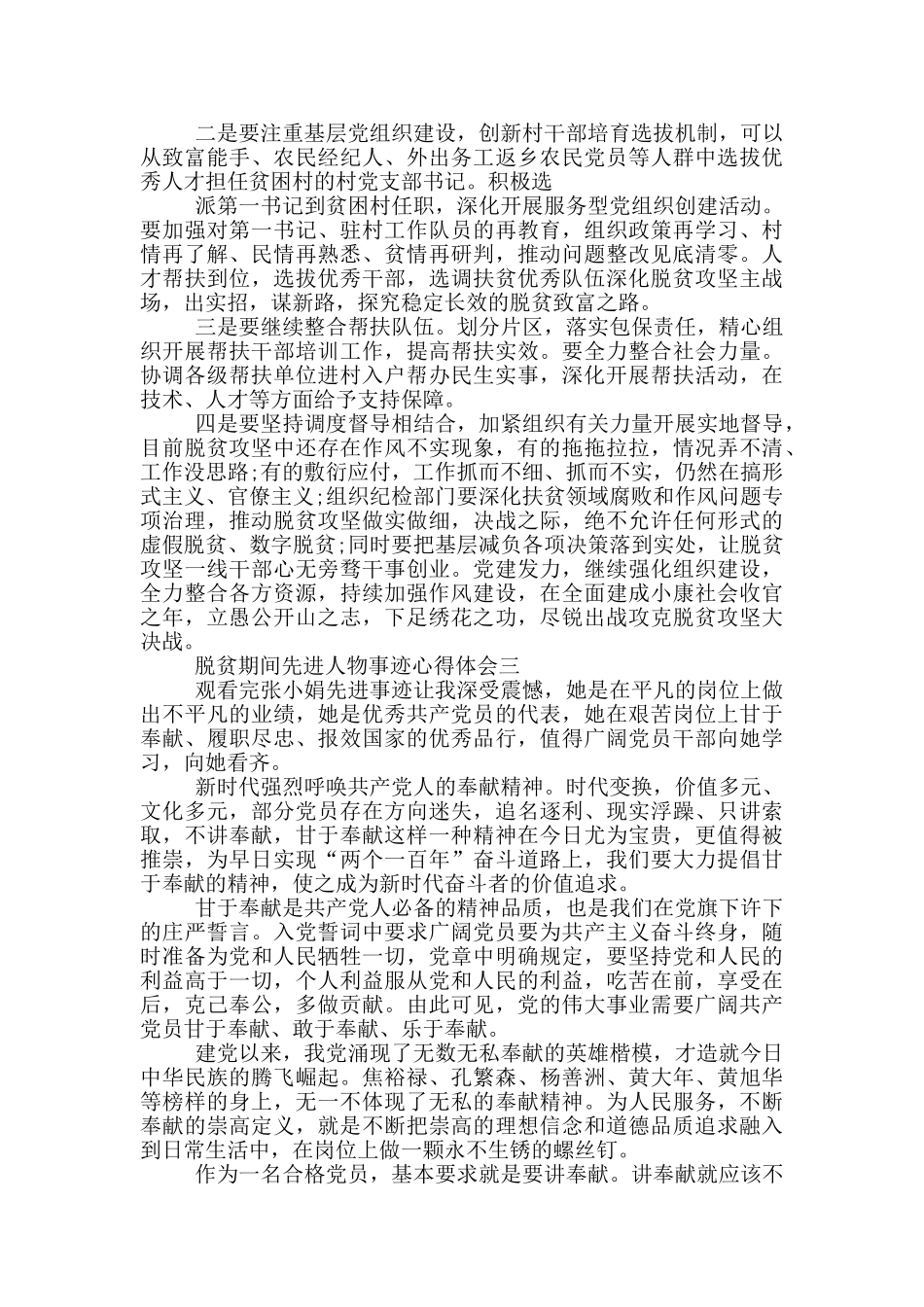 脱贫期间先进人物事迹心得体会_第2页