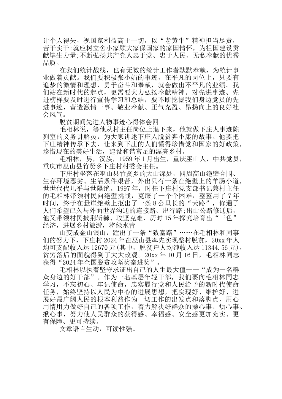 脱贫期间先进人物事迹心得体会_第3页