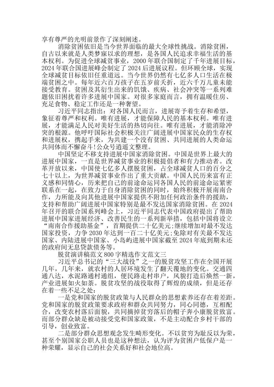 脱贫演讲稿范文800字精选作文范文精选五篇_第2页