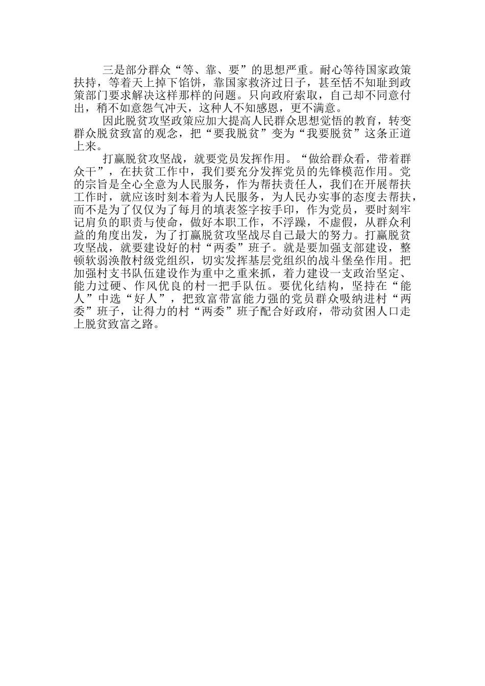 脱贫演讲稿范文800字精选作文范文精选五篇_第3页