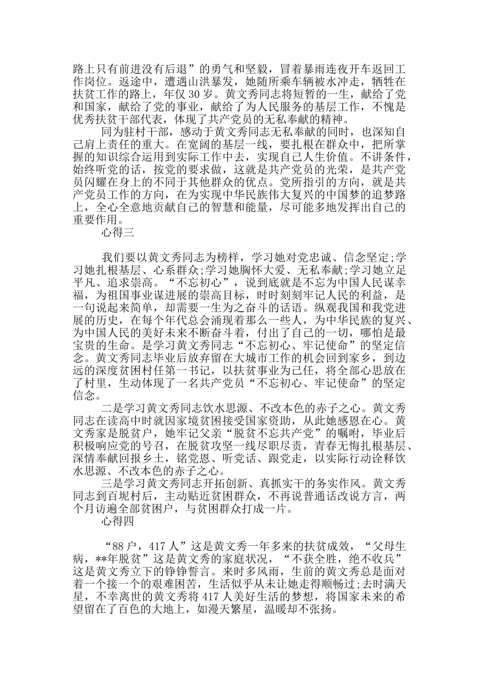 脱贫攻坚黄文秀事迹心得_第2页