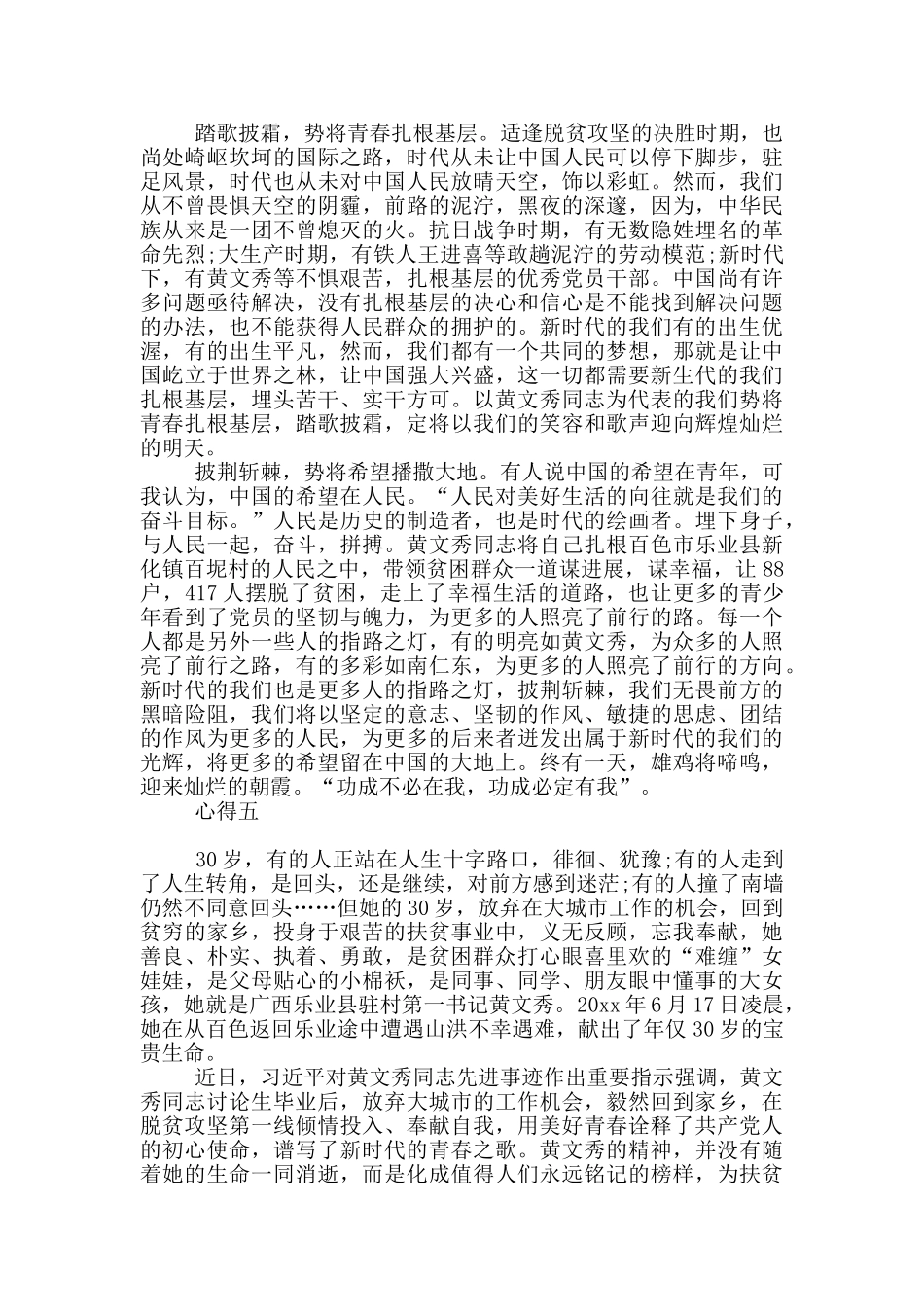 脱贫攻坚黄文秀事迹心得_第3页