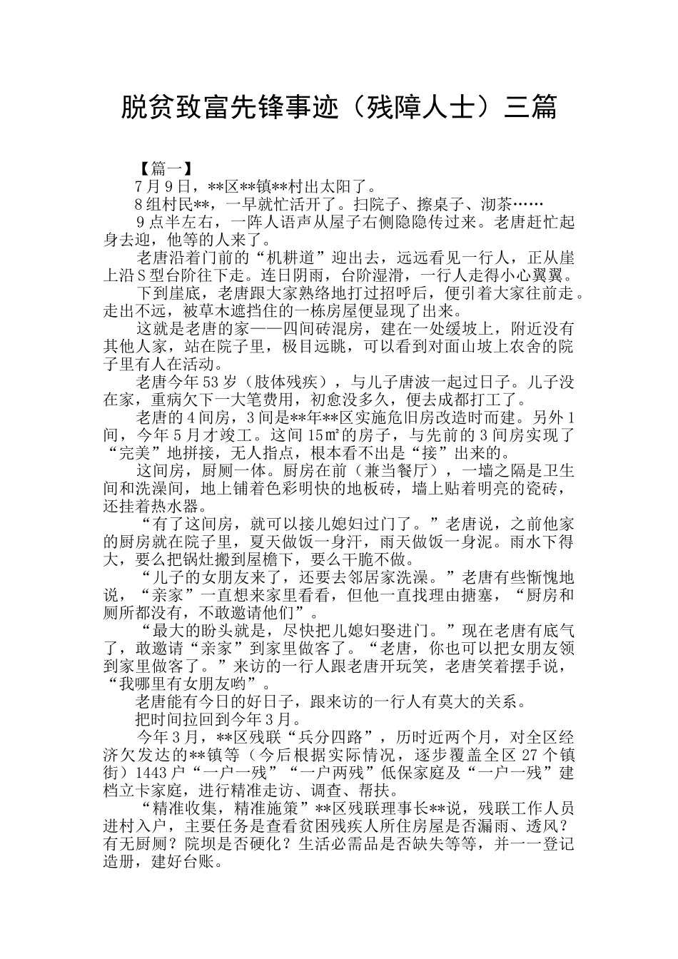 脱贫致富先锋事迹三篇_第1页