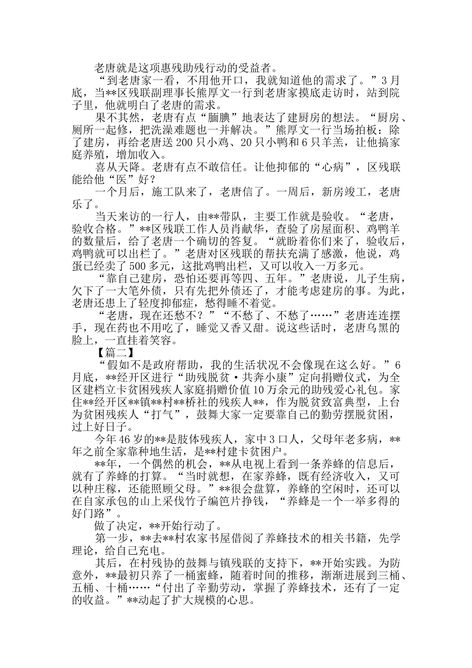脱贫致富先锋事迹三篇_第2页