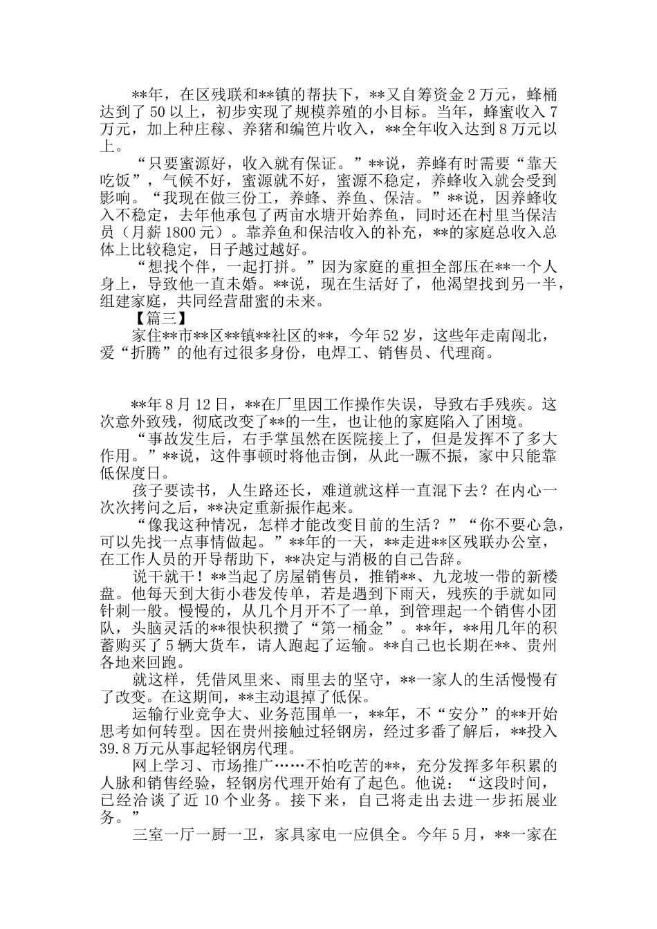 脱贫致富先锋事迹三篇_第3页