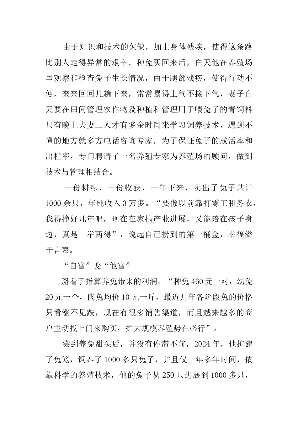 脱贫致富光荣户事迹材料_第2页
