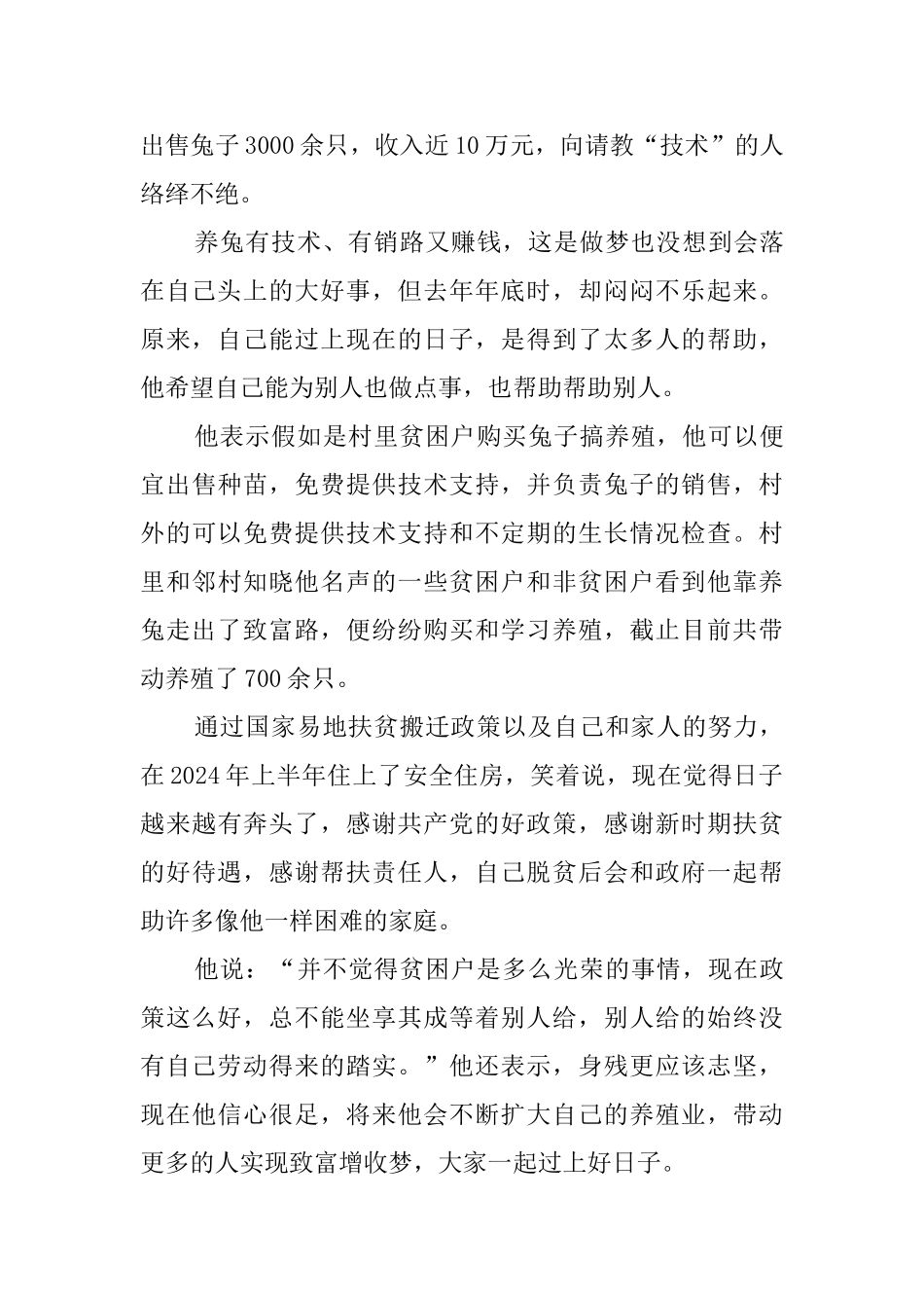 脱贫致富光荣户事迹材料_第3页