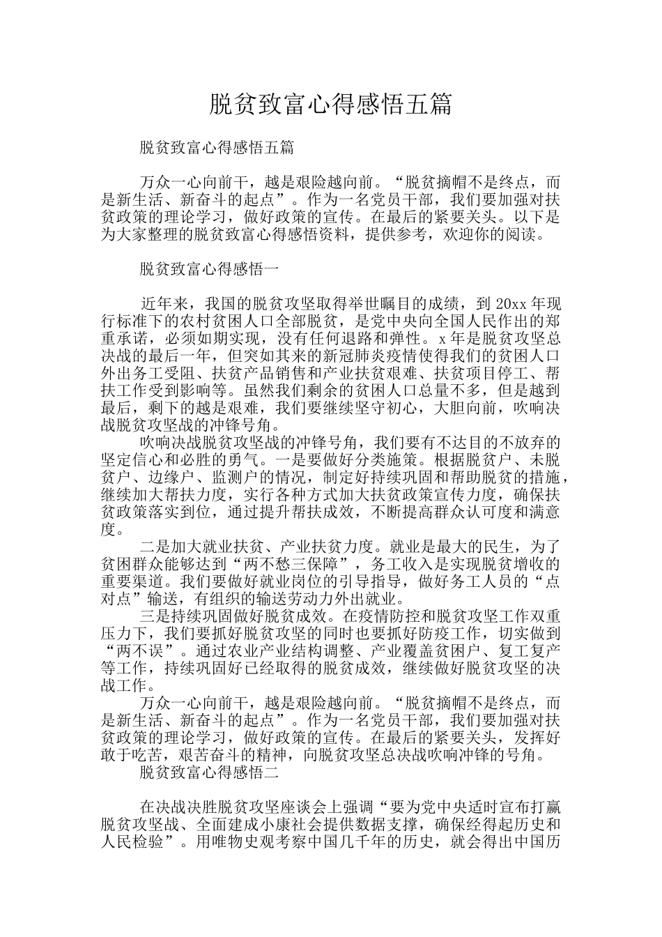 脱贫致富心得感悟五篇_第1页