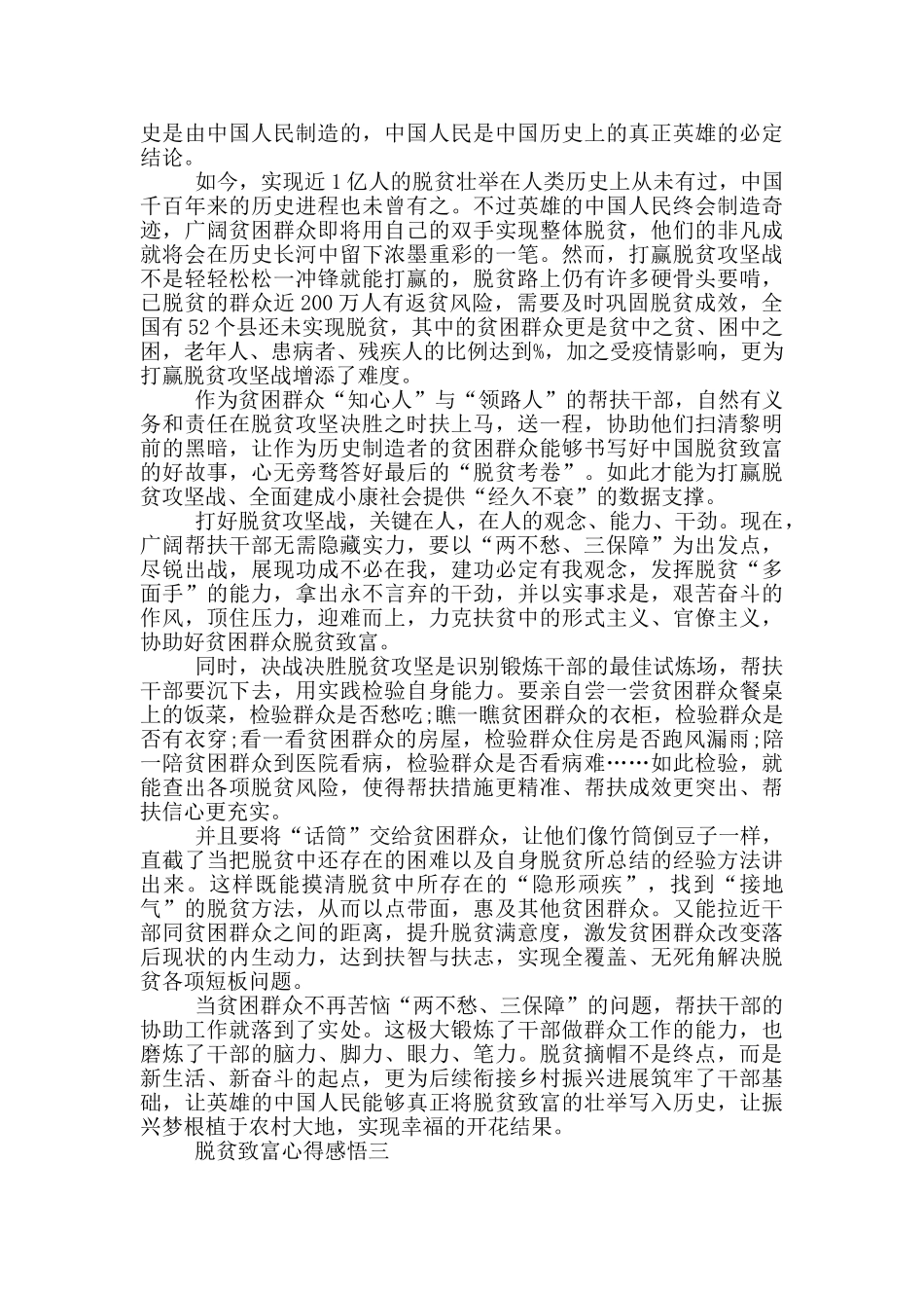 脱贫致富心得感悟五篇_第2页