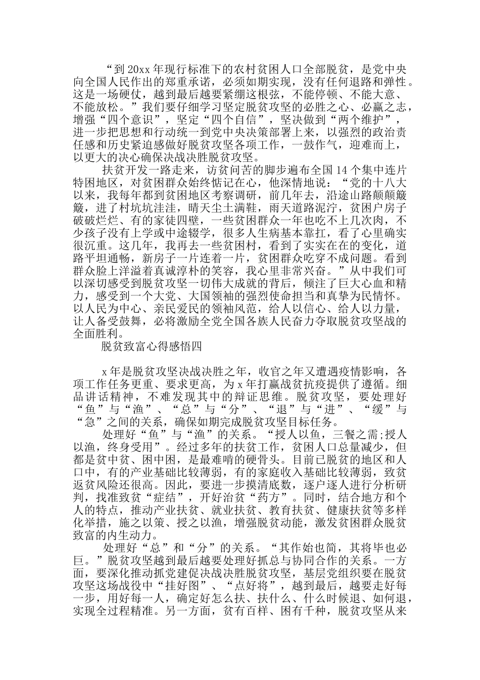 脱贫致富心得感悟五篇_第3页