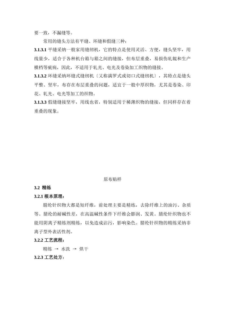 腈纶针织物产品设计要点_第2页
