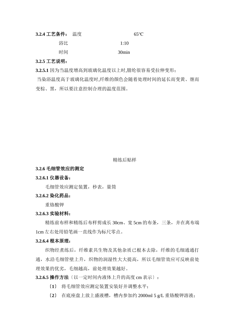 腈纶针织物产品设计要点_第3页