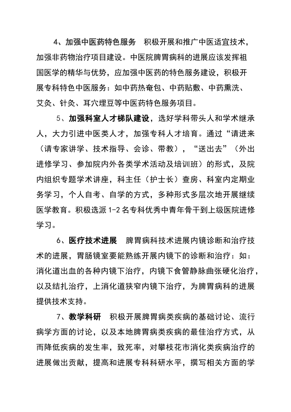 脾胃病科发展规划_第3页