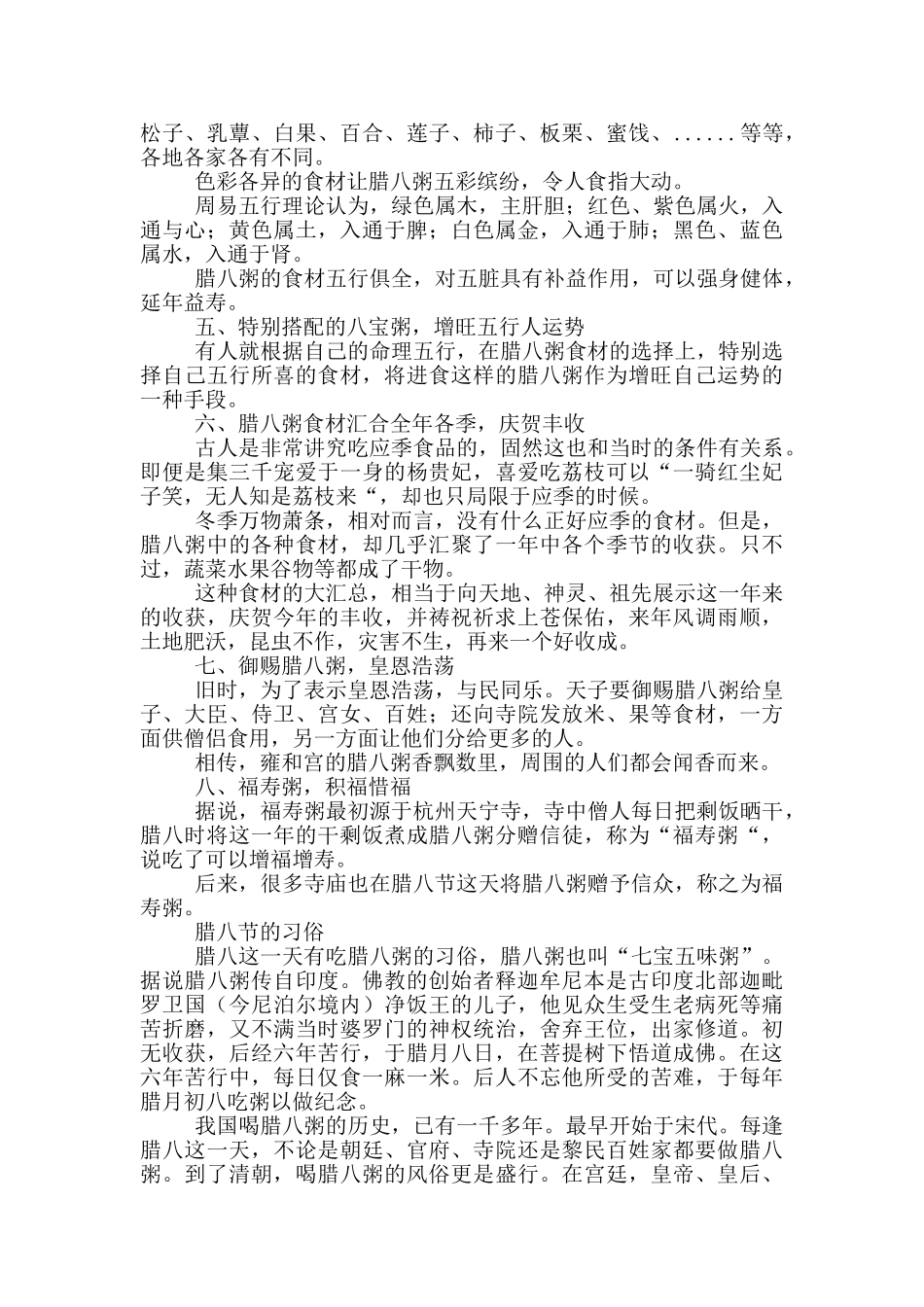 腊八粥的由来和意义_第2页