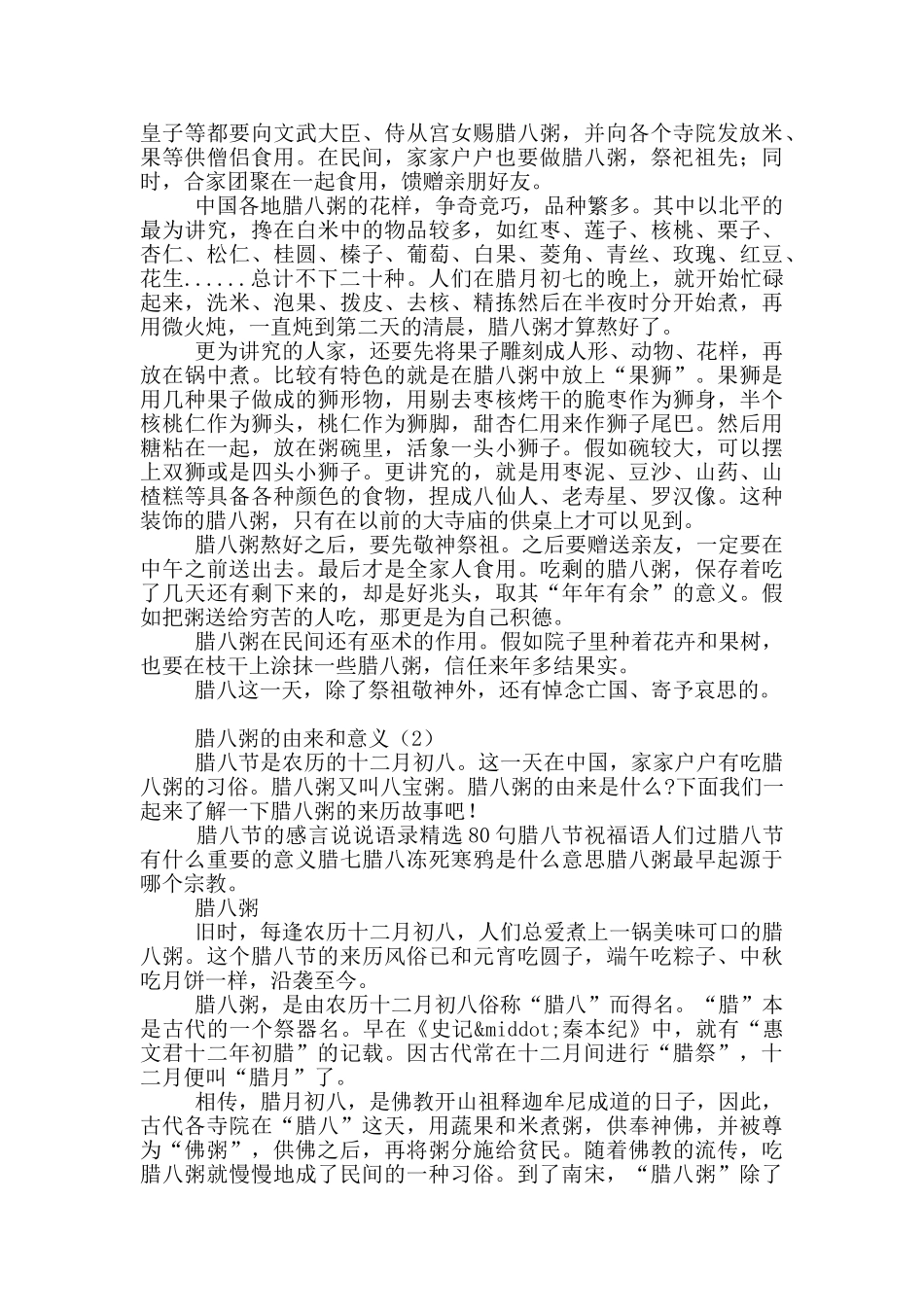 腊八粥的由来和意义_第3页