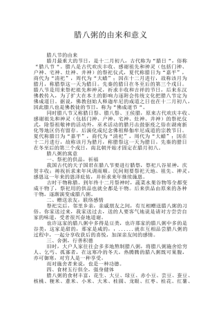 腊八粥的由来和意义