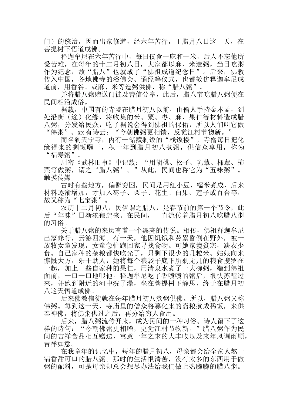 腊八节作文600字左右_第2页