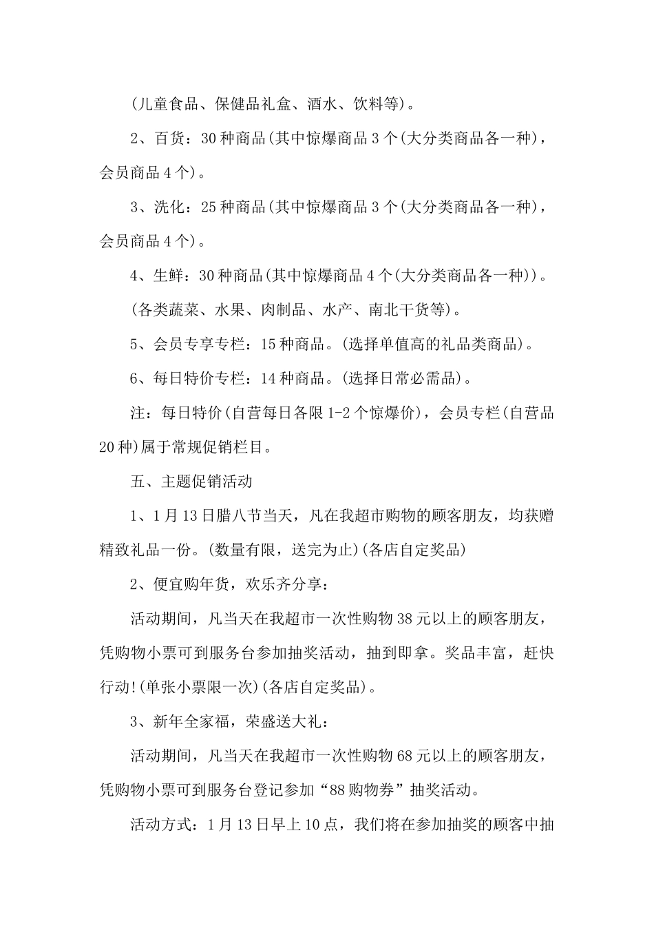 腊八节活动策划方案大学_第2页