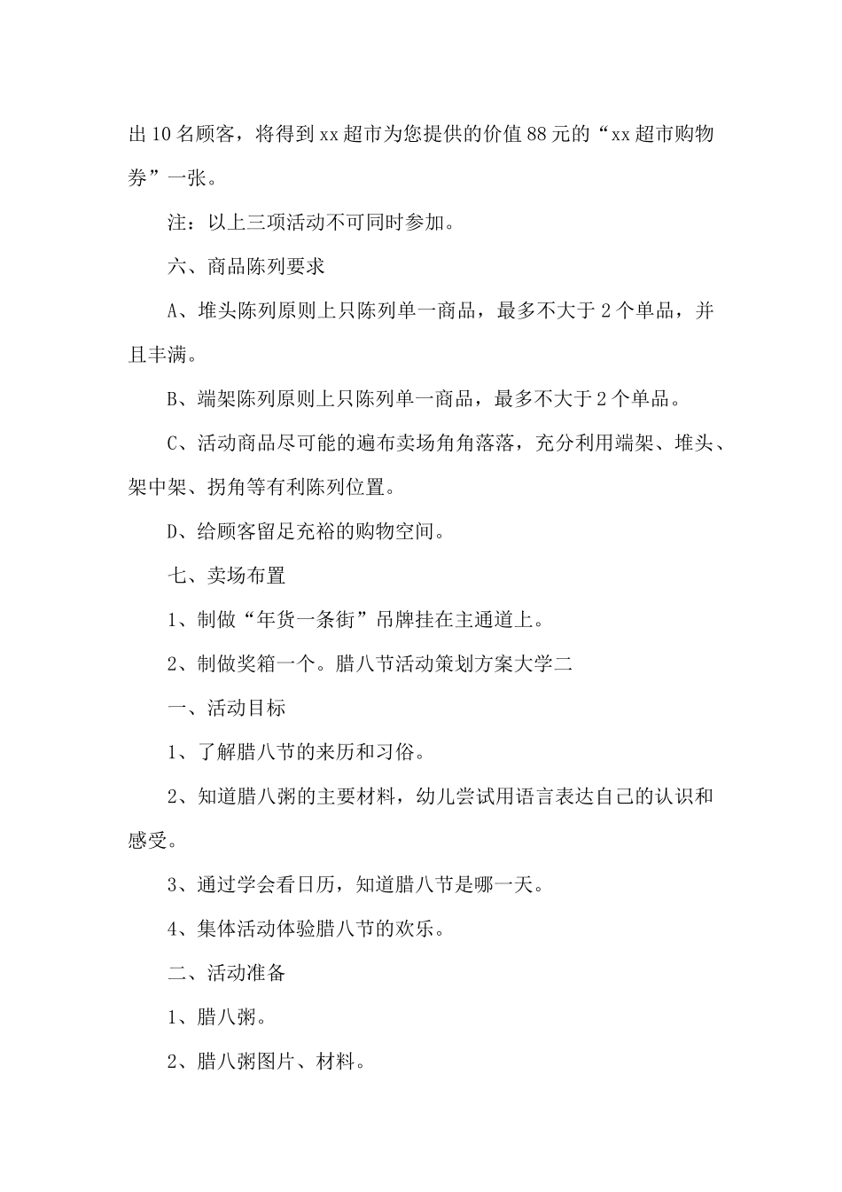 腊八节活动策划方案大学_第3页