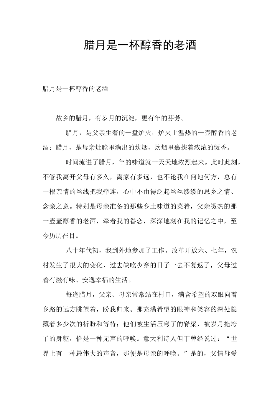 腊月是一杯醇香的老酒_第1页