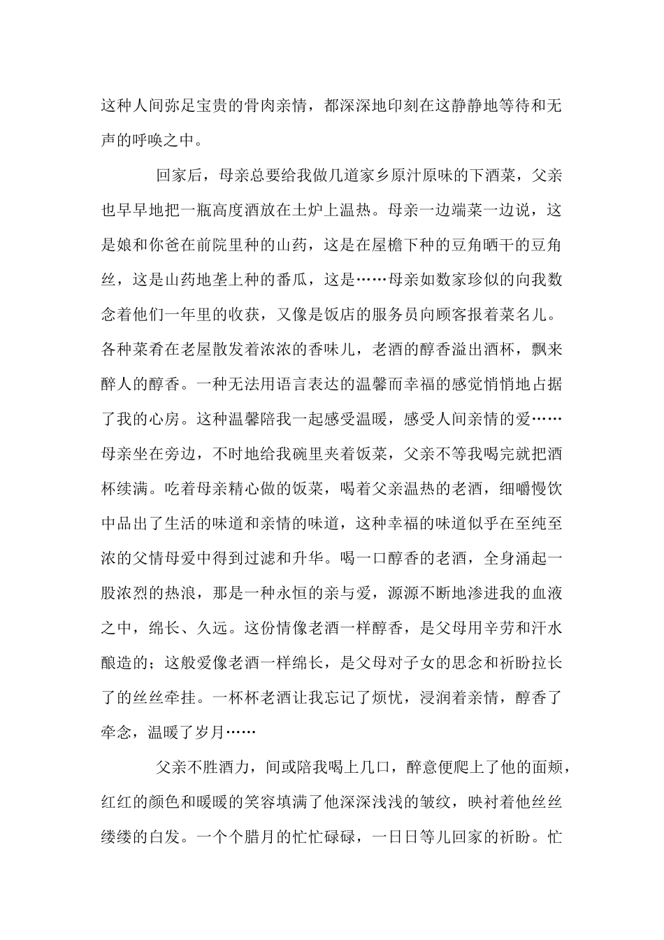 腊月是一杯醇香的老酒_第2页